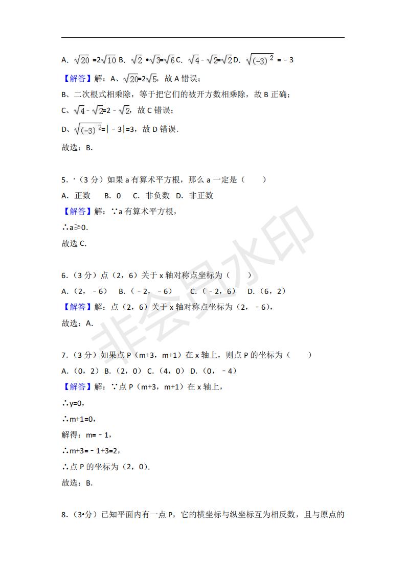 八年级上全册数学试卷真题,八年级上数学题及答案