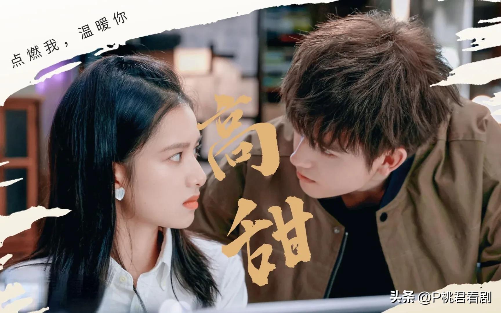 盘点20部国内青春校园甜宠剧，这样的爱情你羡慕吗？