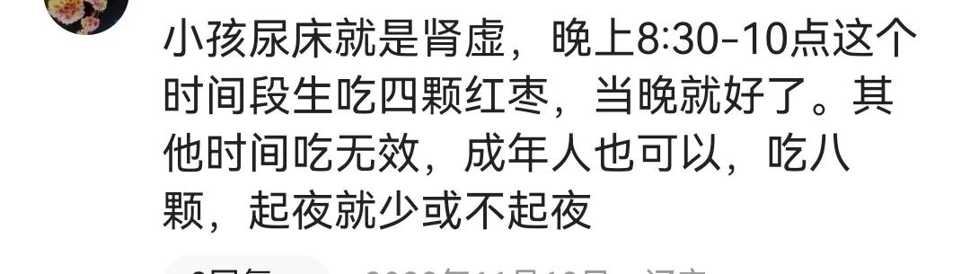 孩子尿床怎么治11岁,有什么偏方治尿床吗