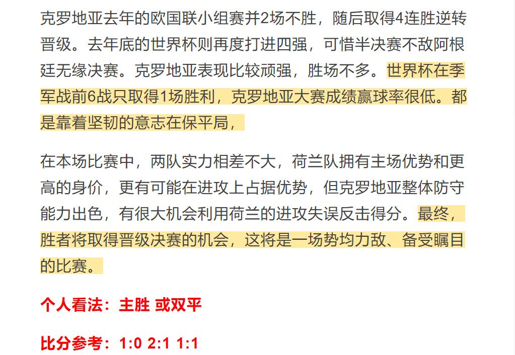6/14竞彩推荐：教你以欧赔开盘平赔思维找胆防冷，荷兰VS克罗地亚