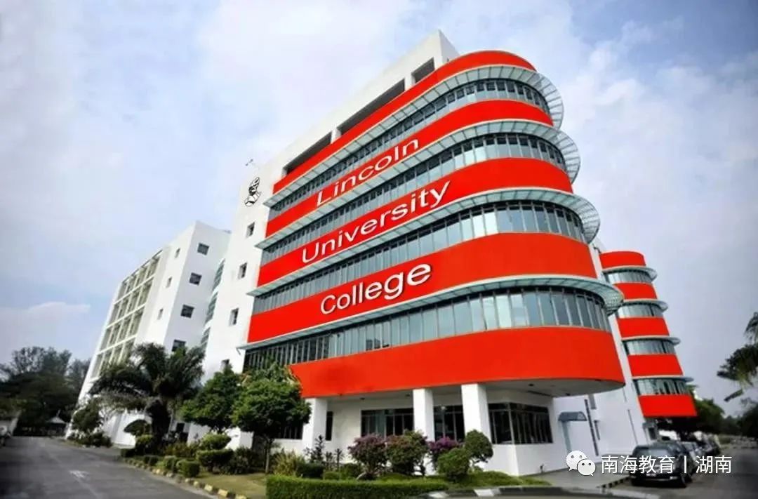 南海留学丨马来西亚林肯大学