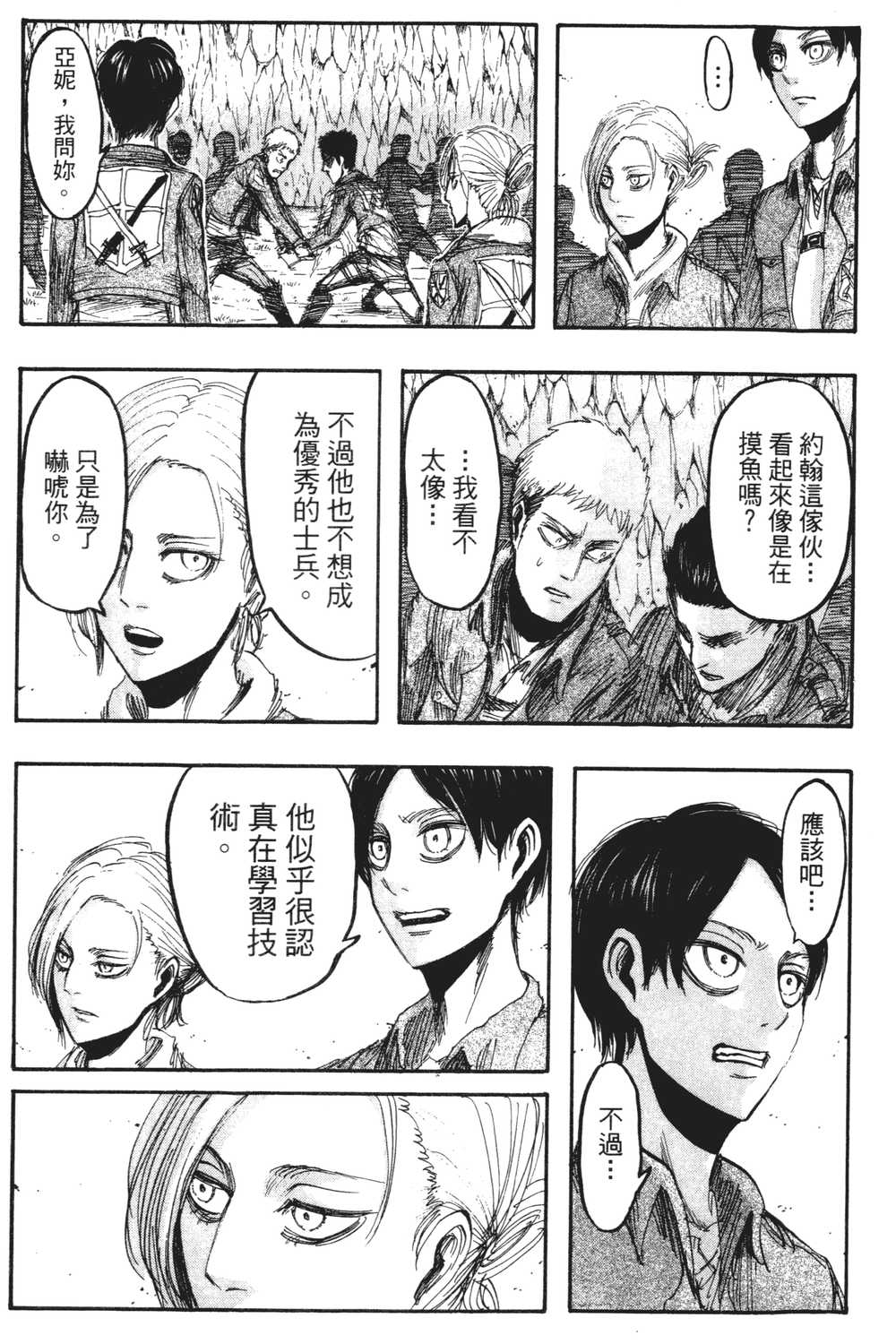 进击的巨人漫画第一章,进击的巨人漫画第一卷