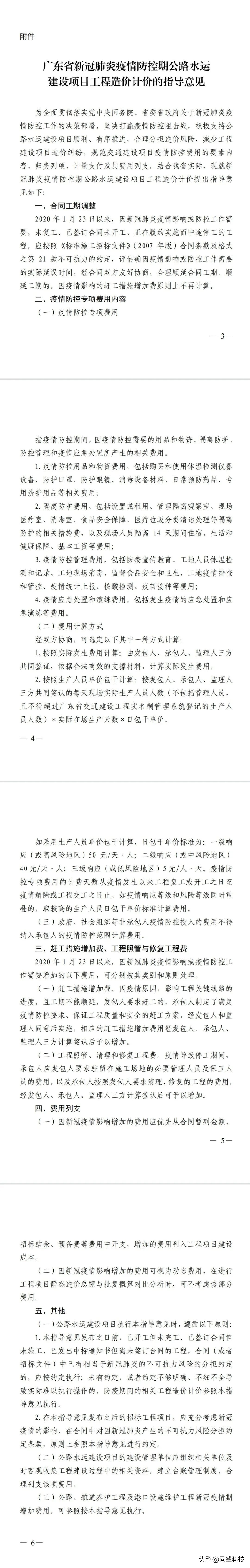 工程疫情防控费用承担,疫情增加的工程费用分担