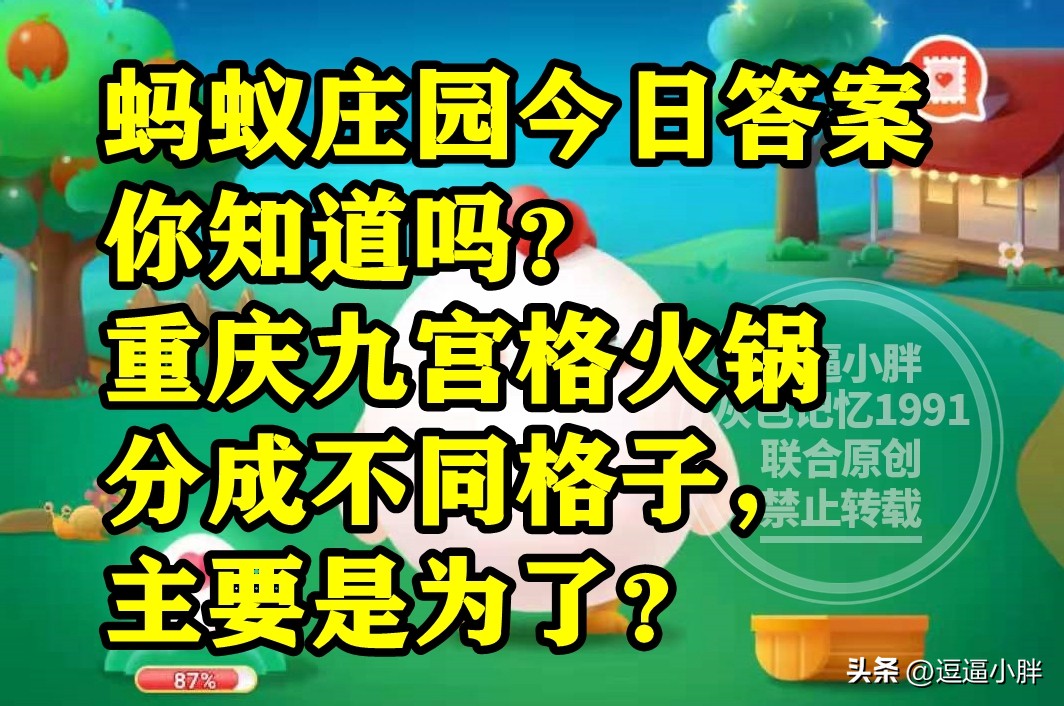 蚂蚁庄园九宫格,蚂蚁庄园火锅九宫格