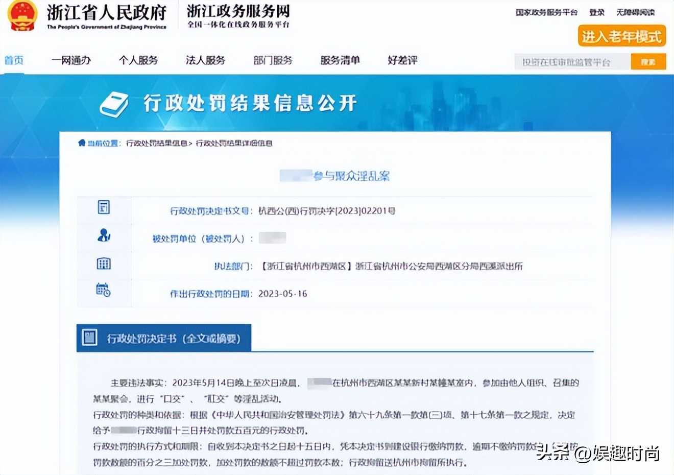 浙江6名男子进行同性群体淫乱活动缴获润滑油、后庭拳交膏等物品