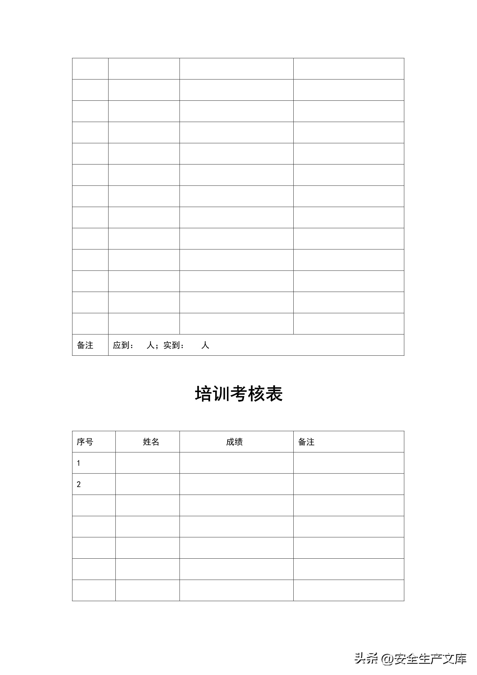 公司年度安全培训计划红头文件,2024年安全培训计划怎么写