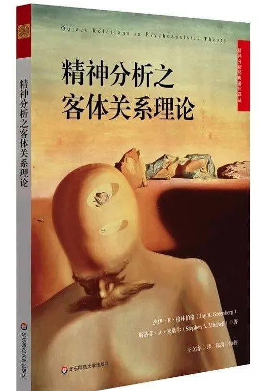 「世界读书日」心理动力学取向心理咨询师分级书单