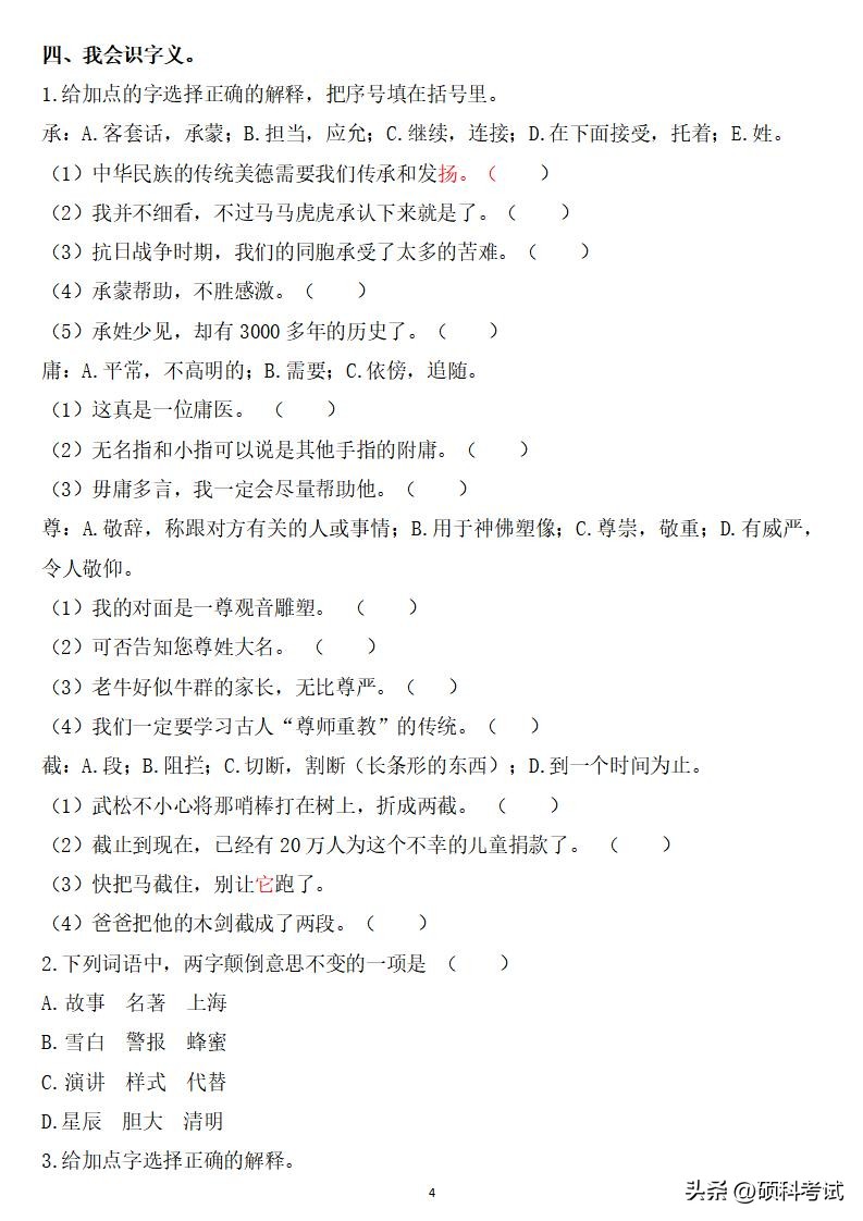 五年级下册语文生字词语专项练习,五年级语文下册必考句子知识点