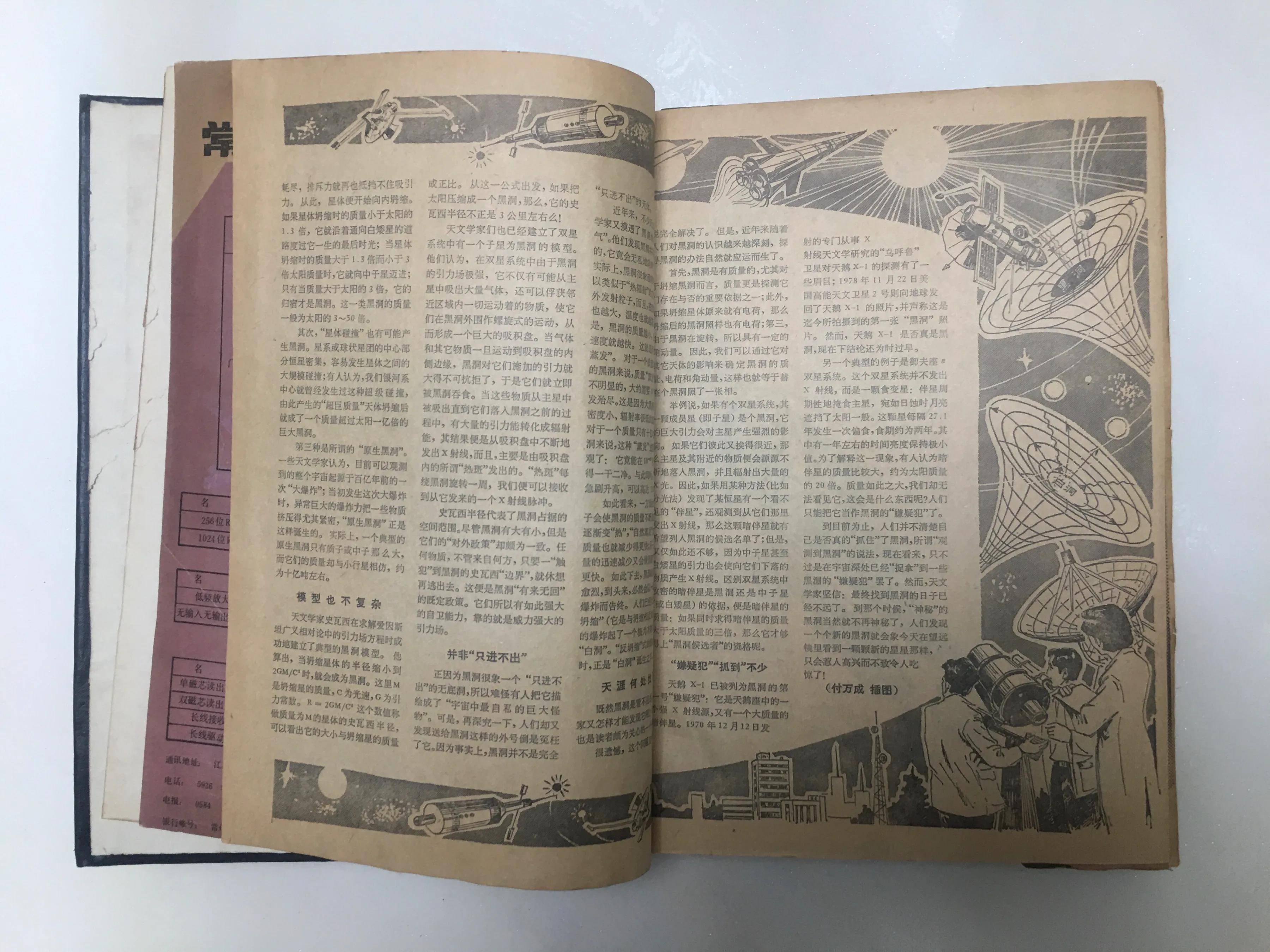 八十年代科普实验,80年代科学实验杂志