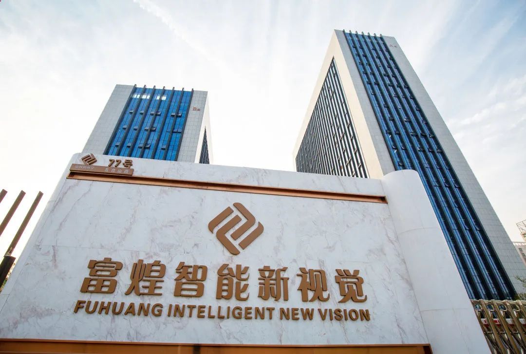 富煌君达最新消息,富煌君达高科信息技术有限公司