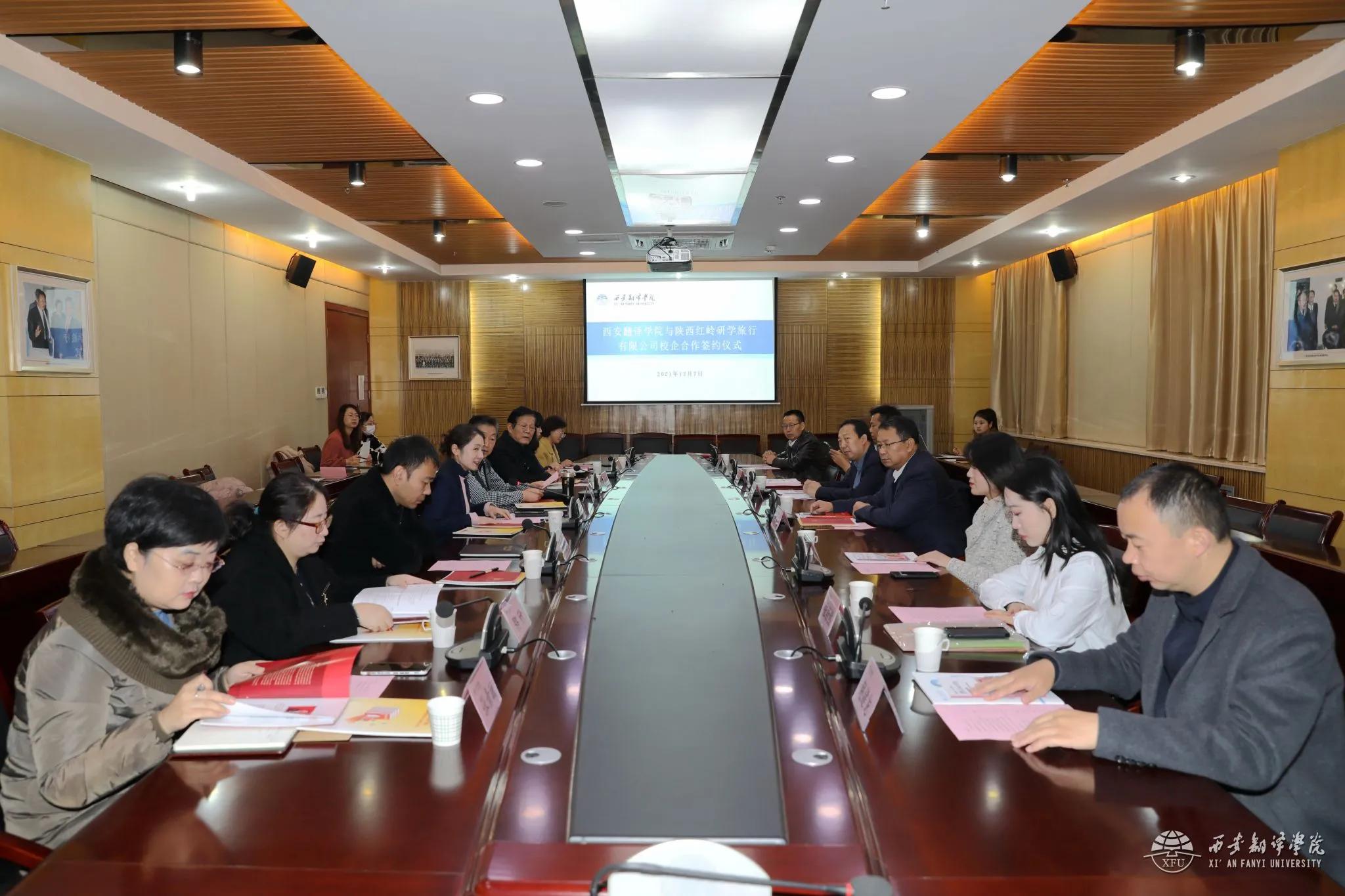 西安翻译学院与陕西红岭研学旅行有限公司签署校企合作协议