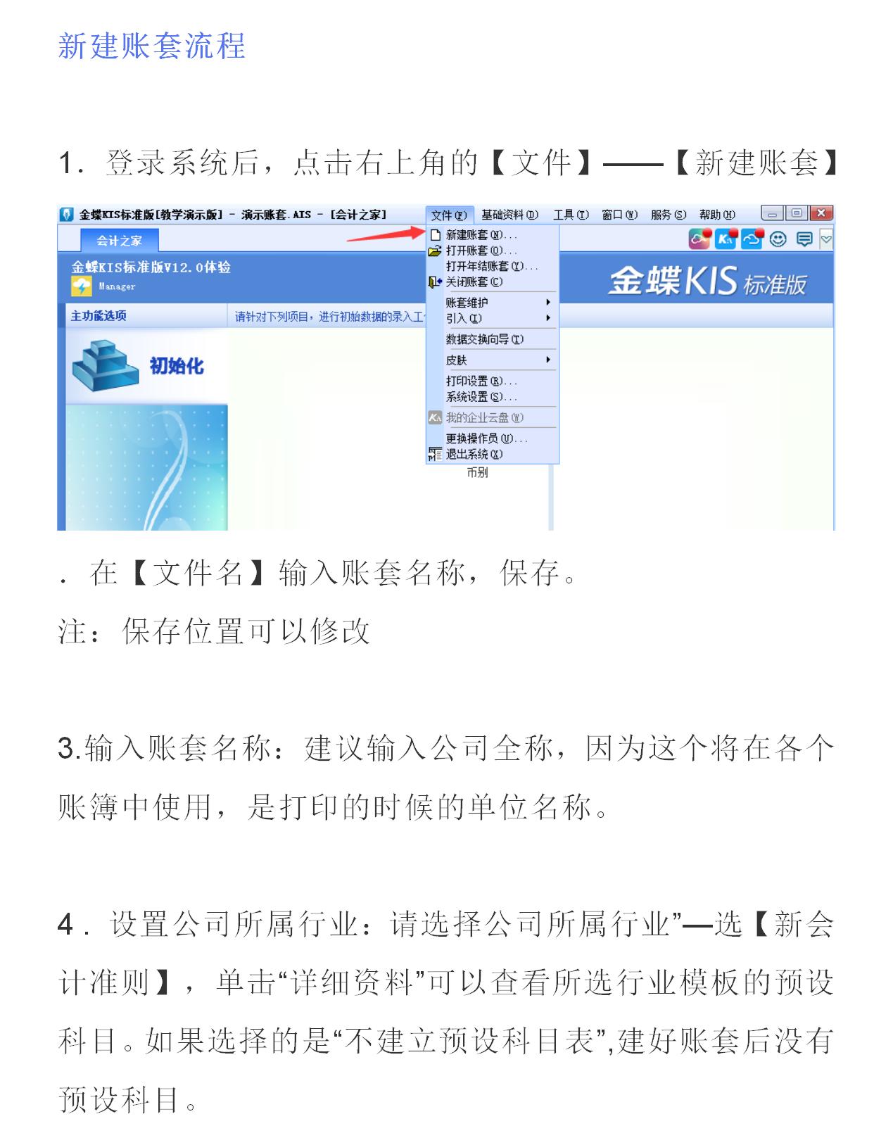 金蝶软件初学者教程3,2022金蝶软件初学者教程