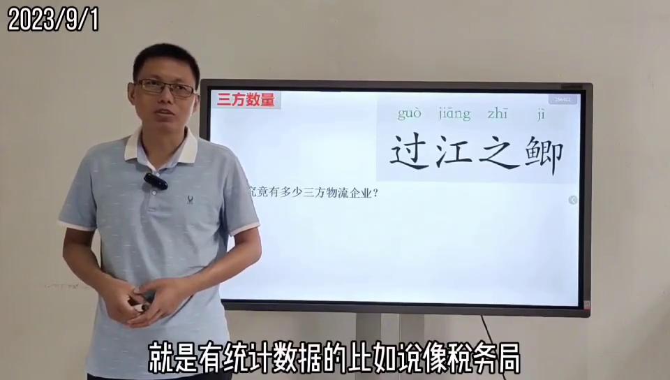 微快运的靖晟：三方物流企业的崛起之路