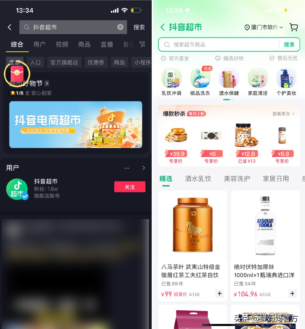 抖音上的京东超市是真的吗,抖音超市天猫超市京东超市