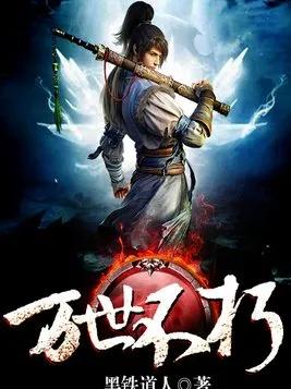 三本让人眼前一亮的仙侠小说,推荐3本不可错过的仙侠小说