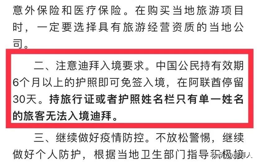 迪拜不让单一姓名中国护照入境吗,迪拜护照信息填写