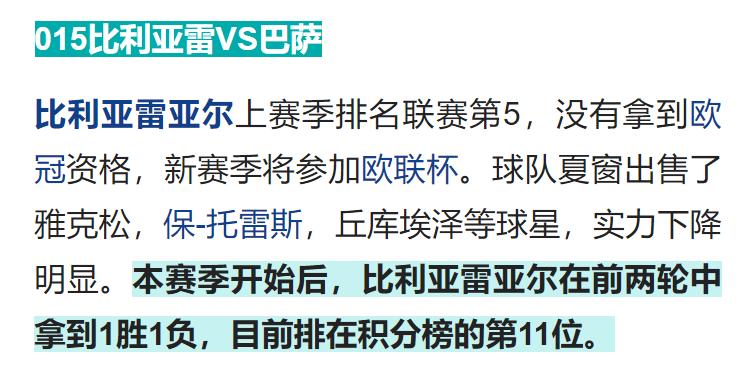 比利亚雷亚尔vs皇家马德里谁开球,足球比利亚雷对巴萨