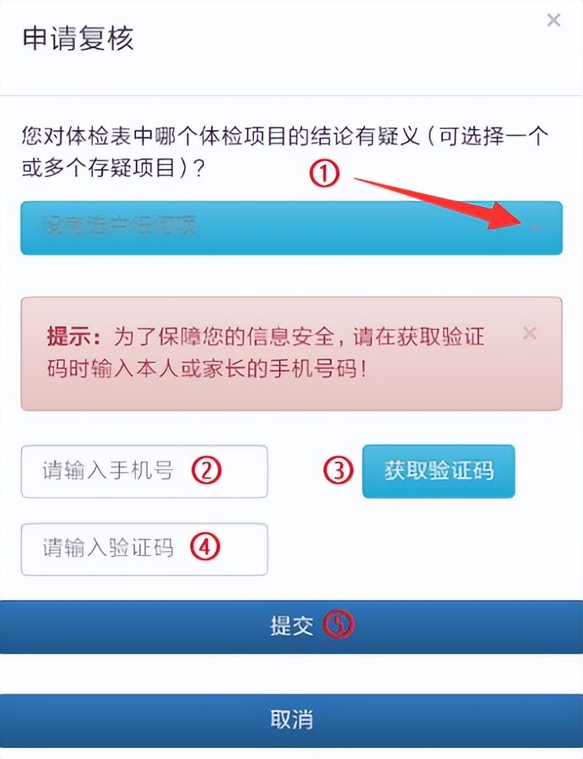 高考生体检结果怎么查,2023年高考体检结果在哪查