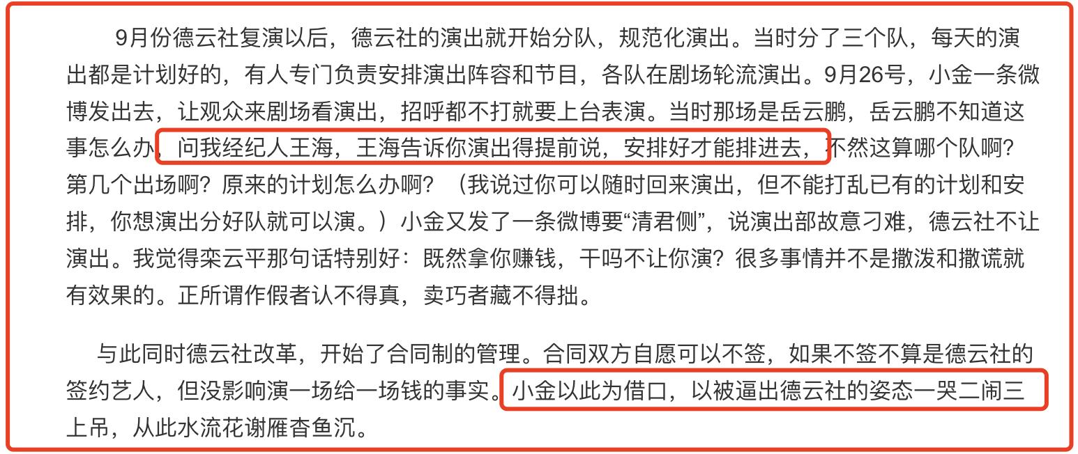郭德纲和曹云金到底因为什么事儿,怎么看待郭德纲和曹云金之间的事