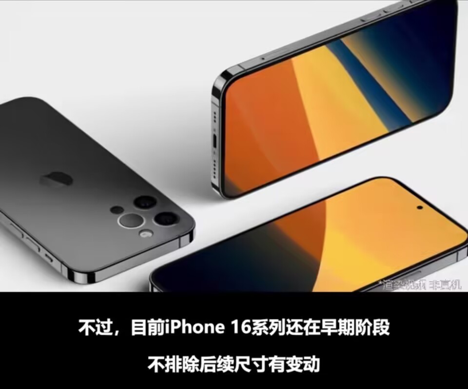 iphone16显示屏及尺寸曝光,iphone16系列或实现真全面屏