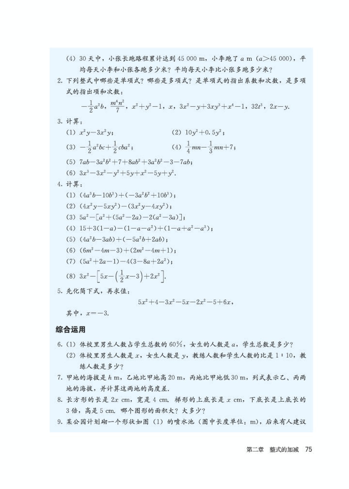 初中数学七年级沪科版下电子课本,初中数学七年级上册加减乘除计算