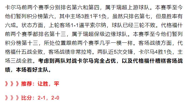 卡尔马vs代格福什的比分结果,4月6日足球竞彩预测推荐最新