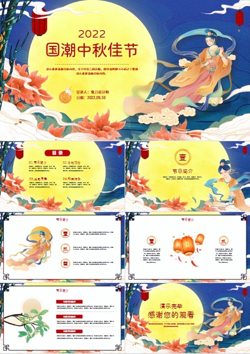 中秋节好看ppt模板免费下载,经典蓝色中秋佳节ppt模板