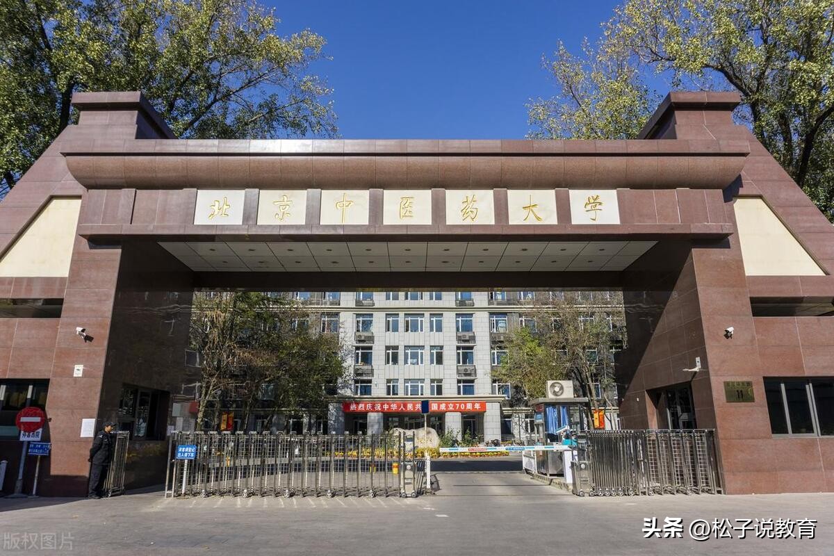 中国十大最好中医药大学,中国最强的几所中医药大学