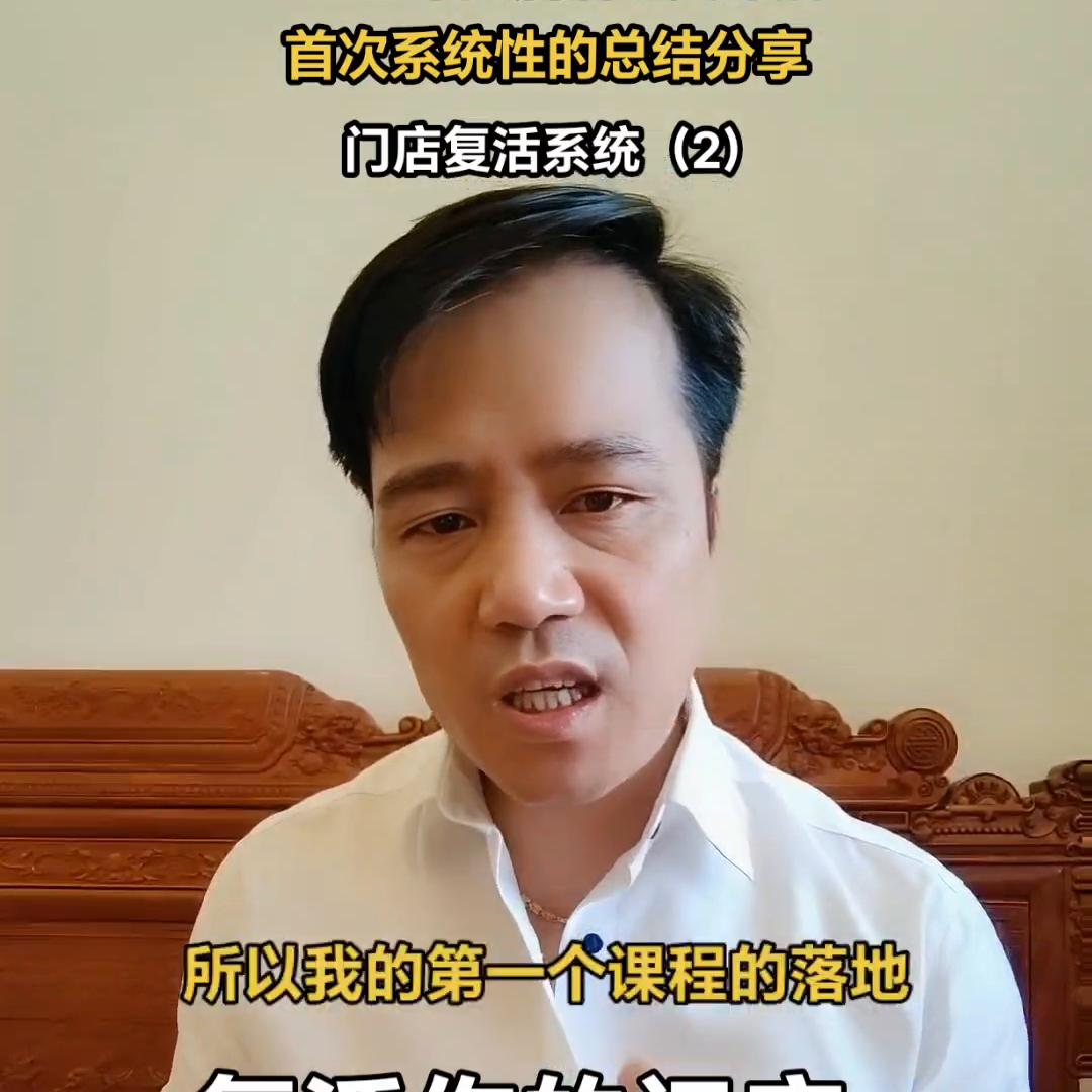 复活你的门店，只需4个步骤，实体店老板可以听听🌹#复购式售