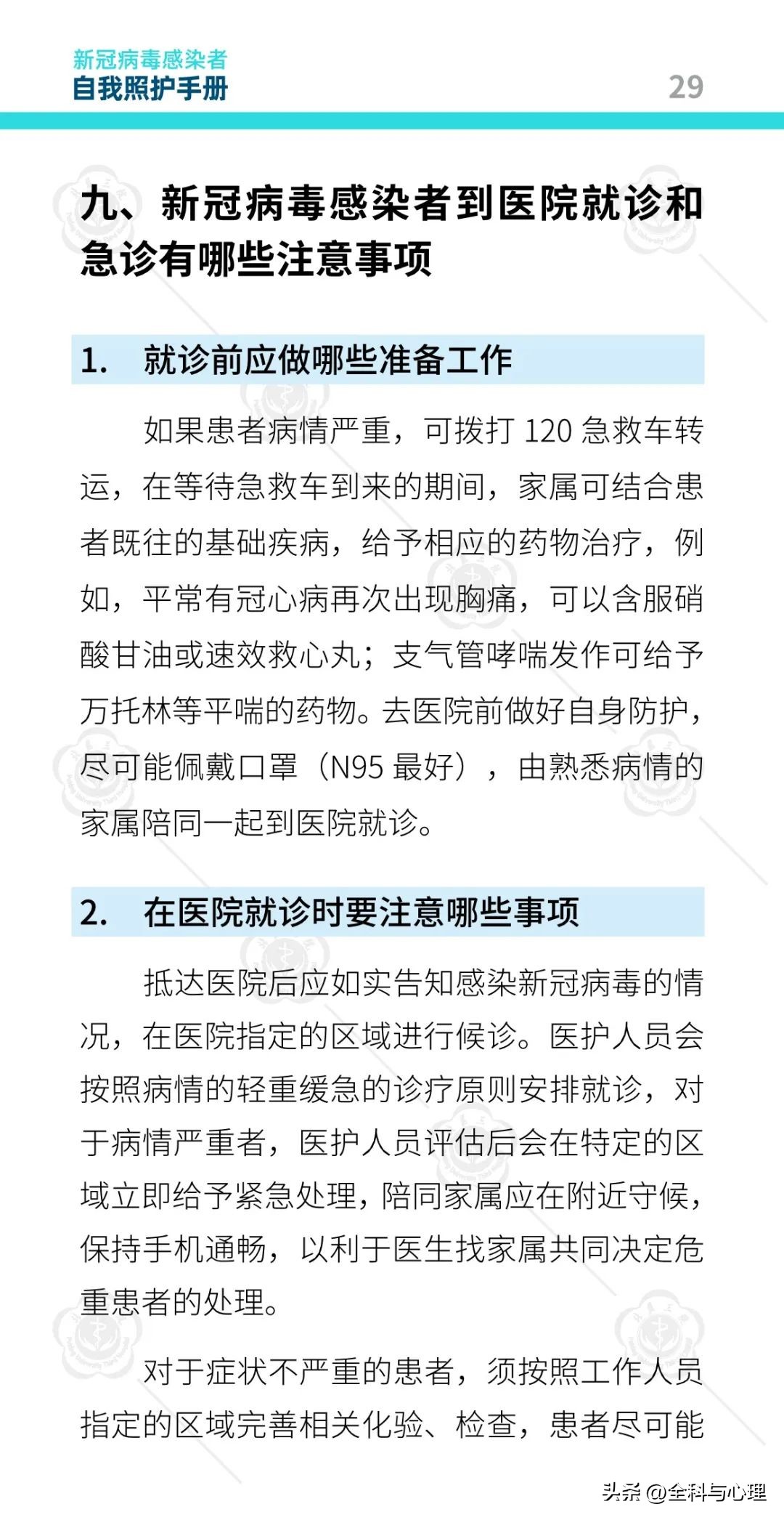 新冠病毒感染者康复日志,北医三院防疫手册图片大全