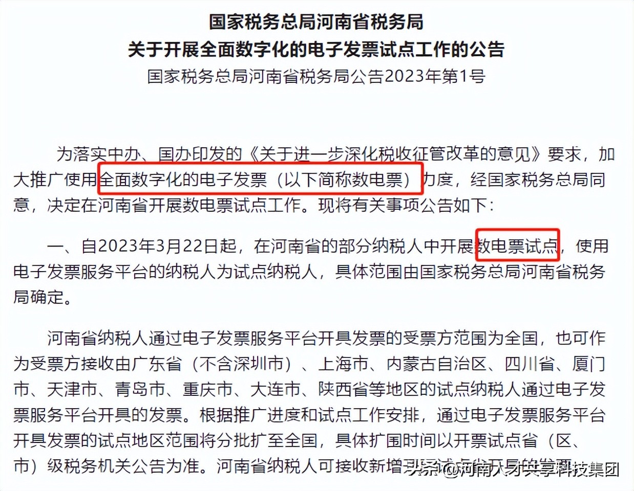 数电来了确认单怎么撤销,数电票的意义