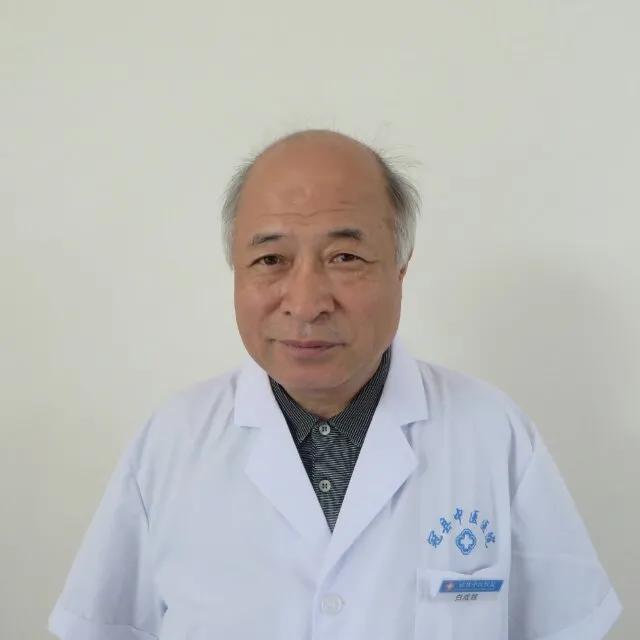 中医白成振,冠县中医院白成振电话