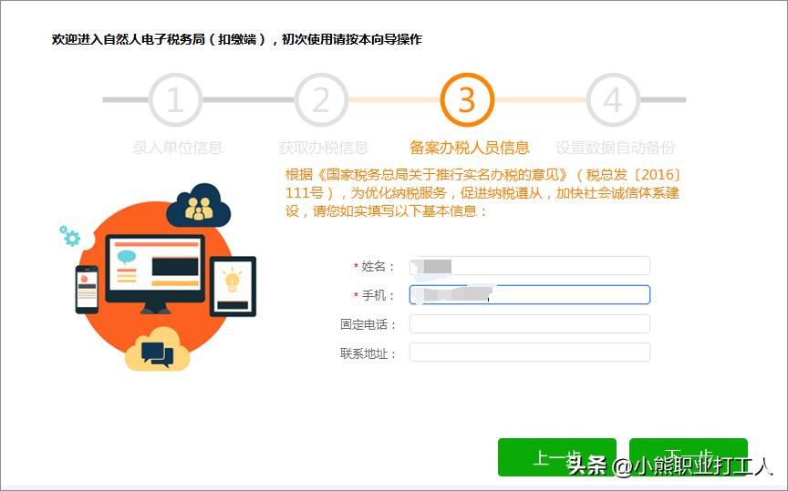 山东自然人电子税务局扣缴端下载,自然人电子税务局扣缴端个税申报