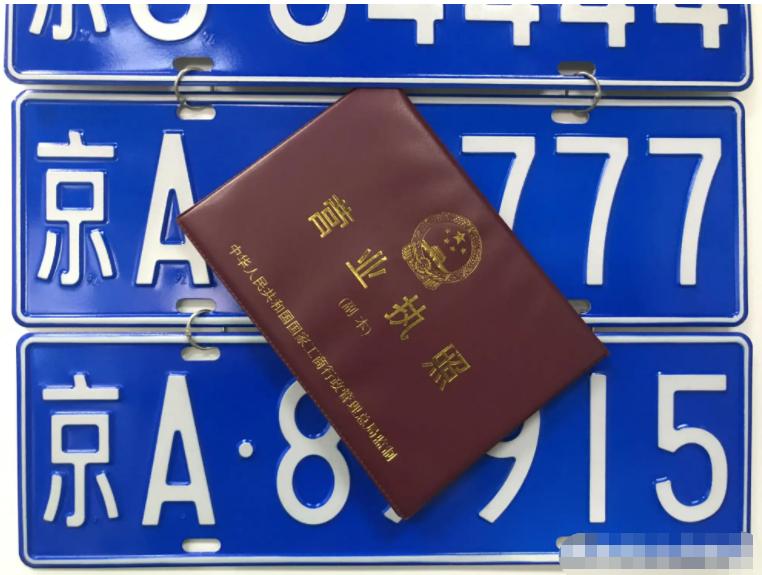 京牌背户怎么这么便宜,京牌背户怎么办理