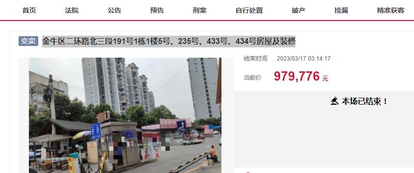 凌晨3点多买一套房,成都买房捡漏