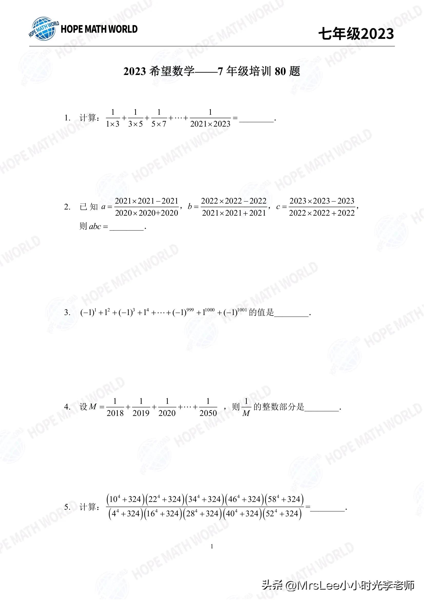 2020希望数学六年级培训答案,七年级希望数学教程