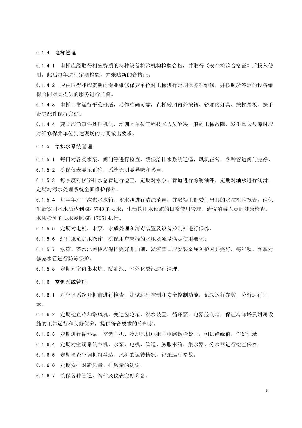 写字楼物业服务规范与标准,写字楼物业管理方案要点