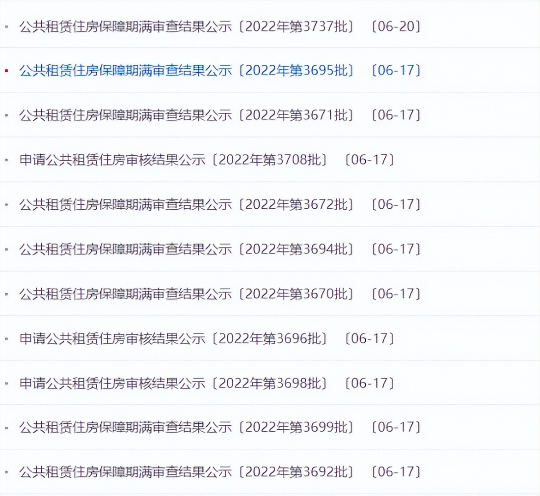 广州个人申请公租房补贴怎么填表,广州公租房租赁补贴公示期