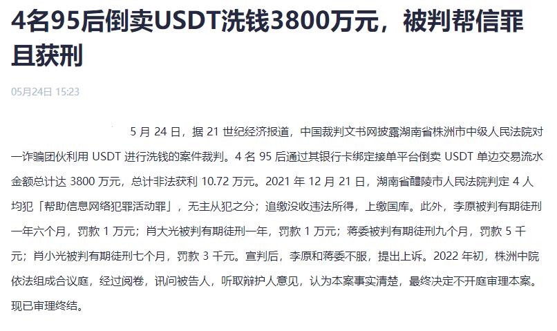 私下交易买usdt违法吗,私下交易不给钱违法吗