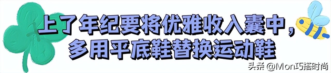 女人上了年纪尽量少穿这四种鞋,中年女人穿平底鞋好看吗
