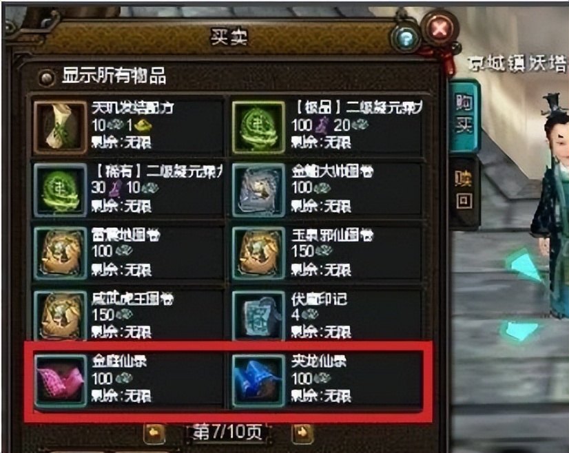 寻仙心法天书怎么获得,寻仙心法天书哪里获得