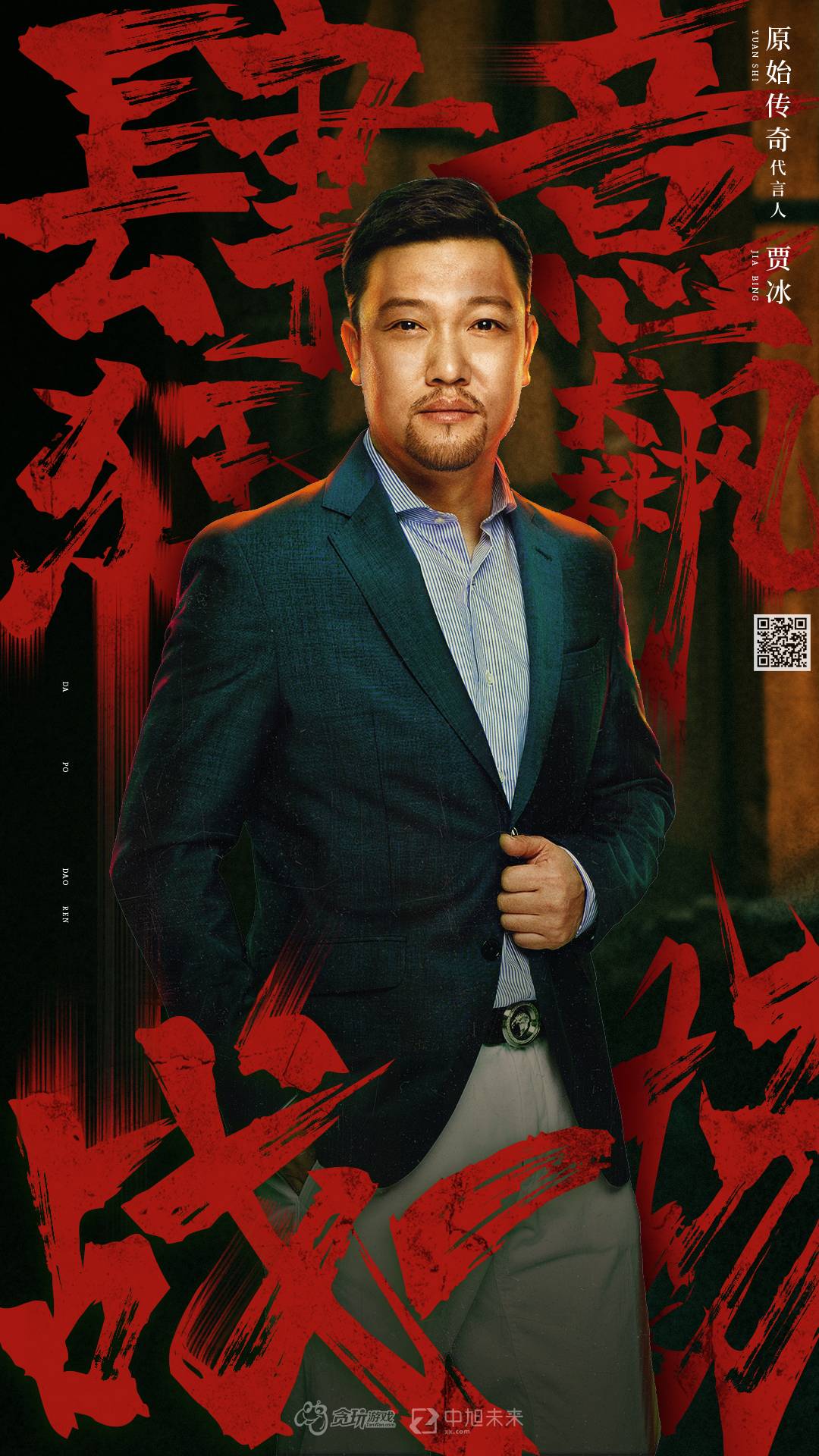 叔圈都爱玩什么游戏？出乎意料的都在传奇！《狂飙》贾冰最爱原始