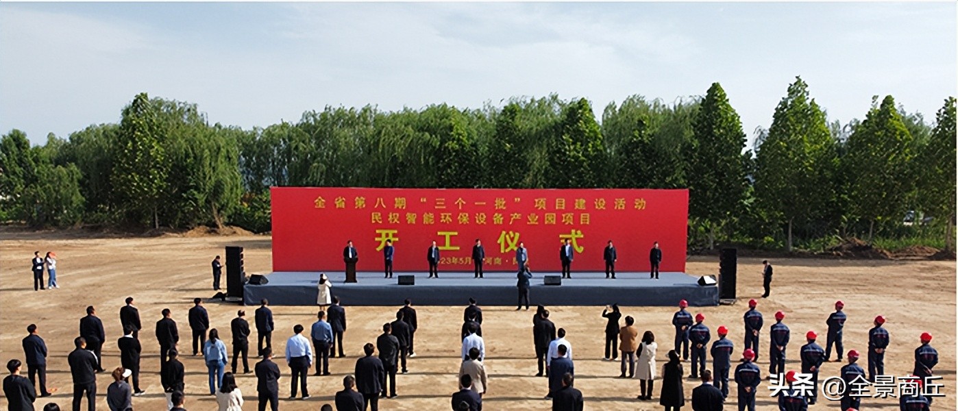 商丘市最新开工项目,商丘2024重大项目集中签约