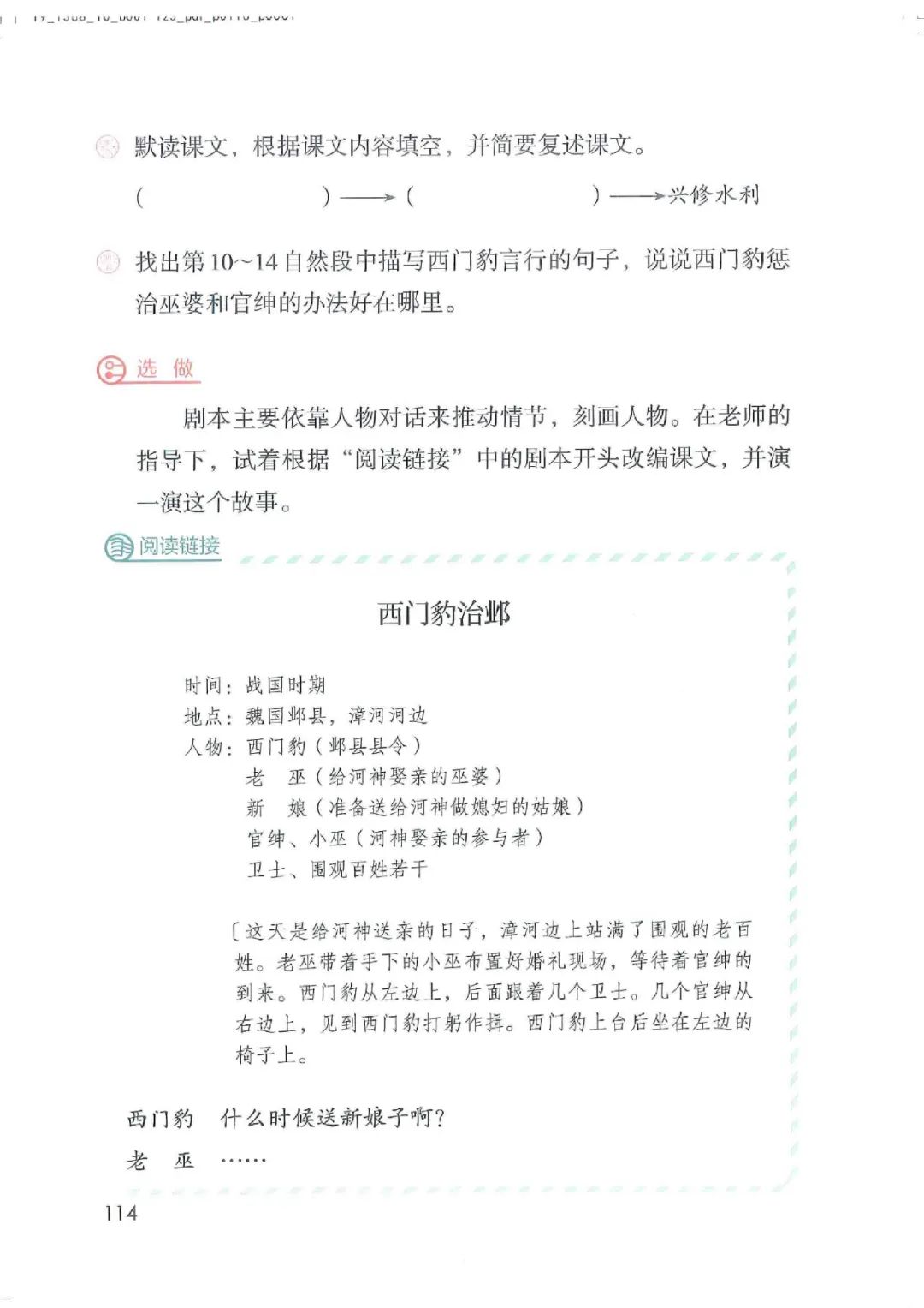 暑假预习教材推荐人教版,四年级上册语文课本人教版完整版