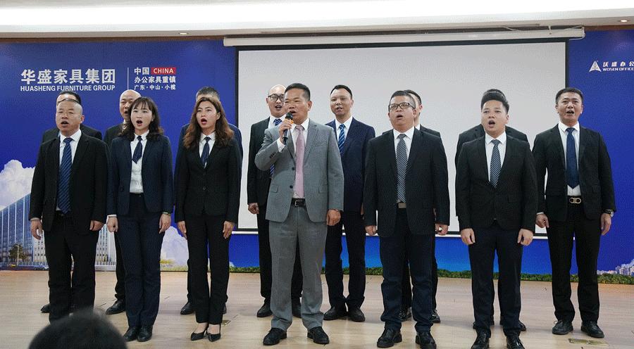 华盛家具集团年会,华盛家具集团工作日程