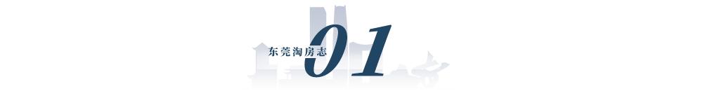 东莞松山湖大朗买房,东莞买房推荐大朗
