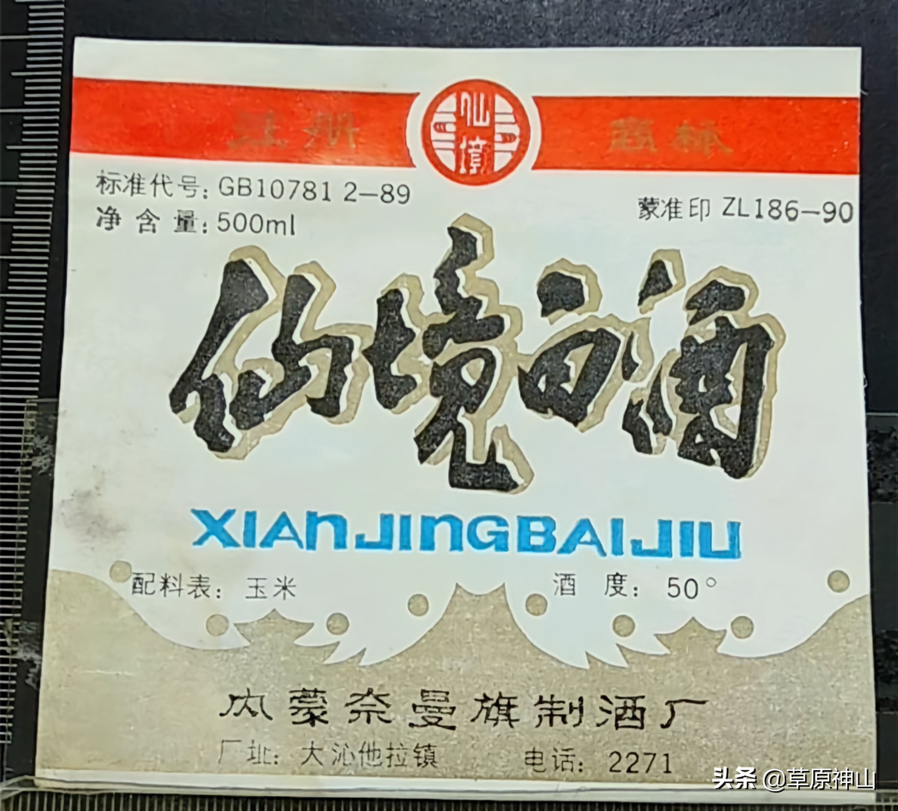 最正宗的内蒙酒,最好喝的内蒙酒