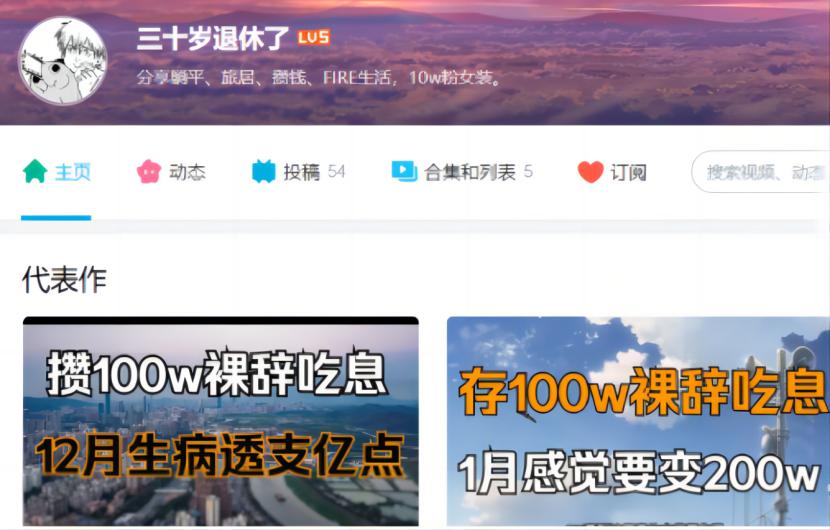 靠利息躺平？30岁硕士汪景：攒够100万辞职到云南养老，现实吗