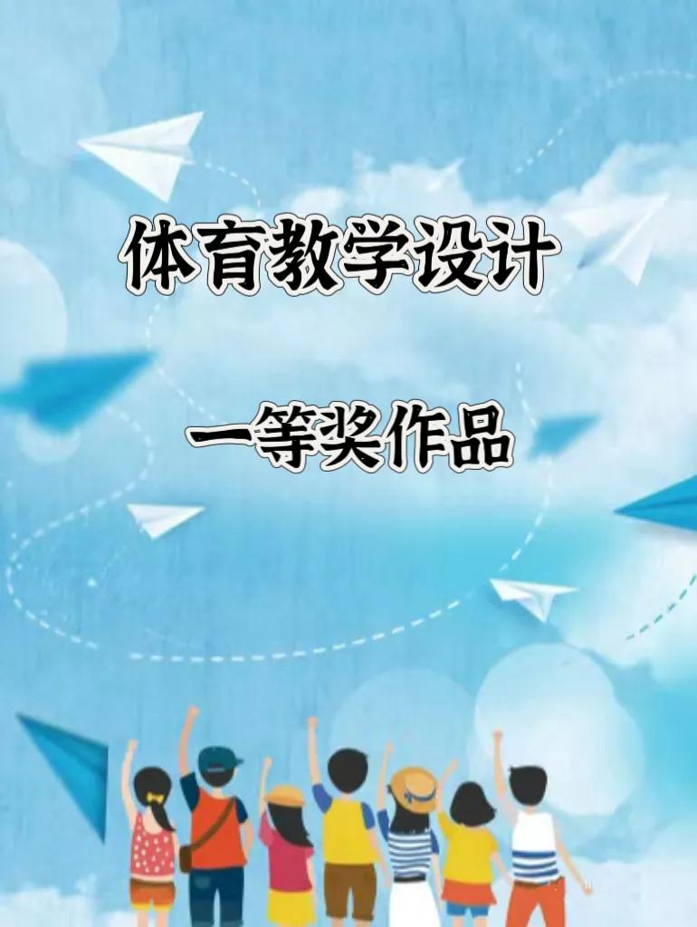 一等奖体育论文,一等奖的体育微课制作