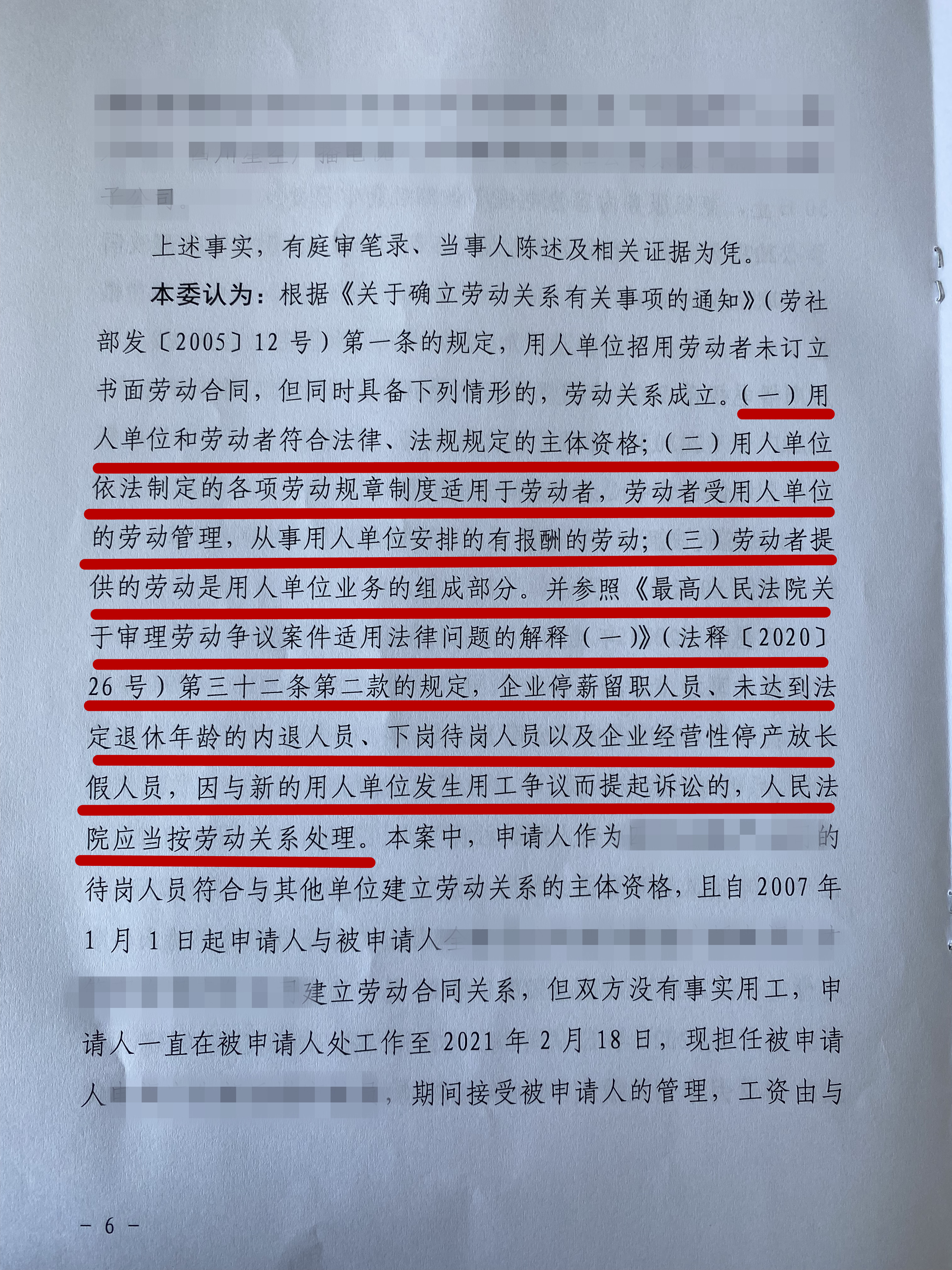 从我的劳动仲裁一审二审看兼职协议是否有效，规避用人单位的套路